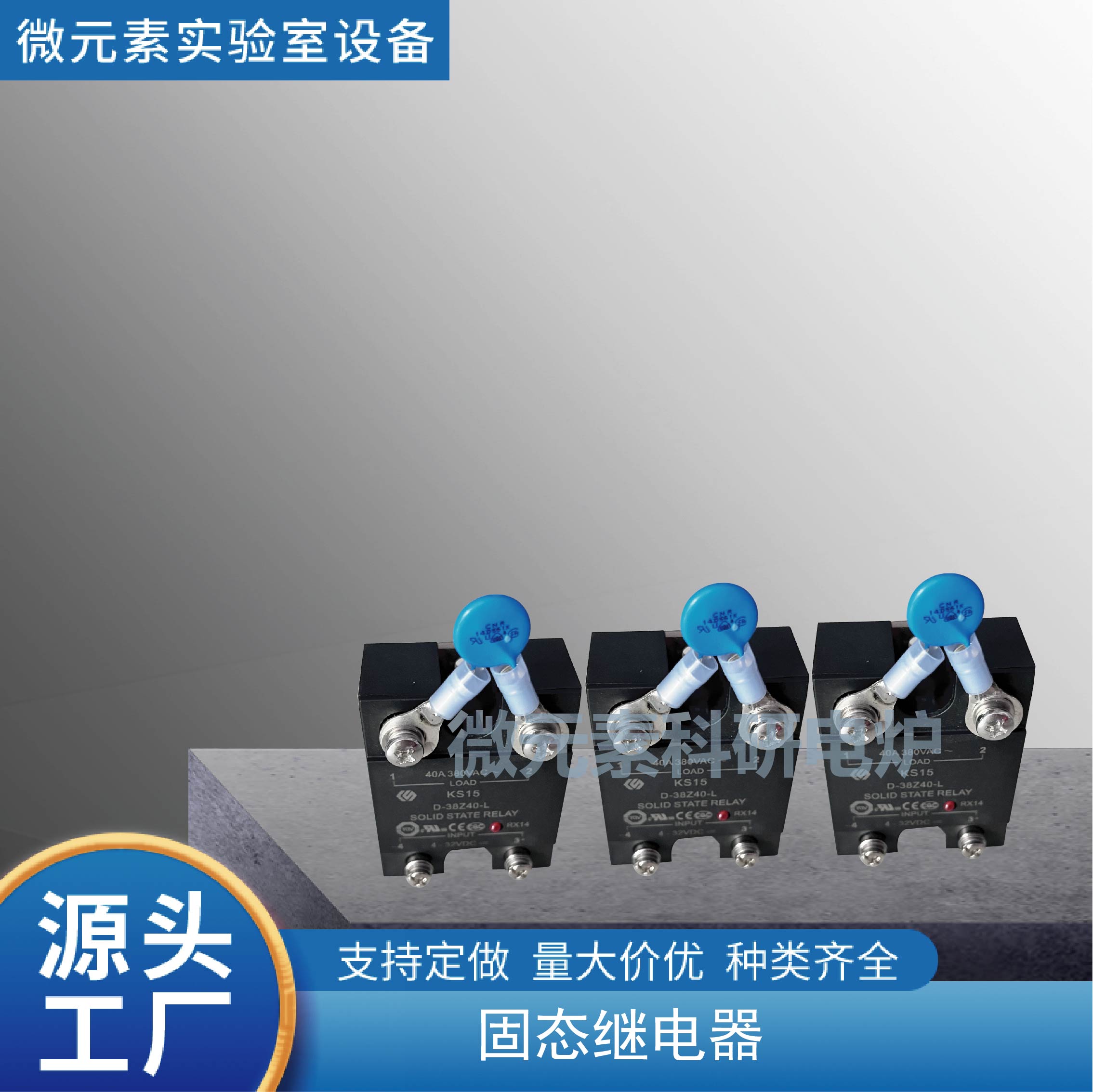 固態(tài)繼電器